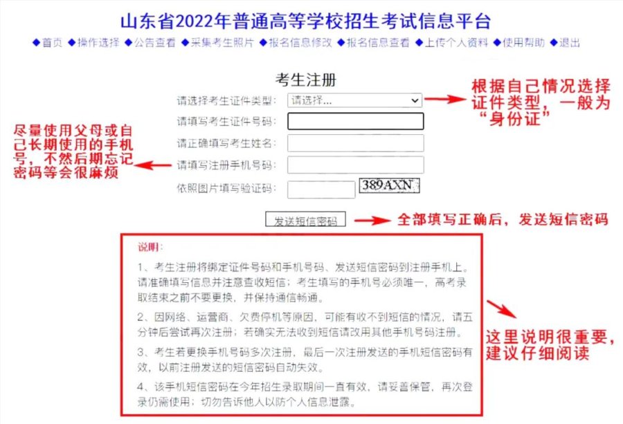 报考|11日山东高考网上报名！自己拍照咋拍？网上报名操作流程来了