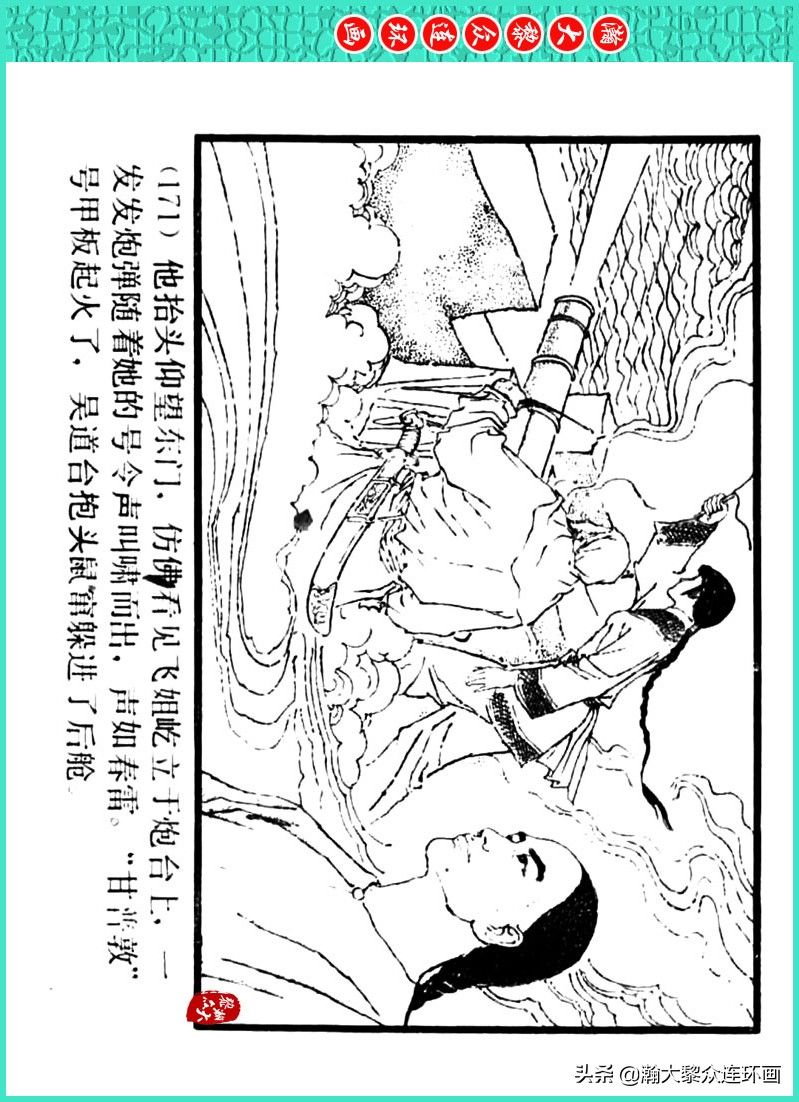 丹青恨|瀚大黎众｜上人美版著名画家传奇色彩连环画《丹青恨》李绍然绘画