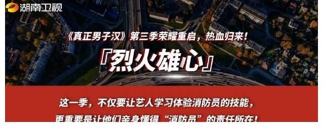 杜海涛|《真正男子汉》第三季回归，拟邀阵容公布，防止翻车全是单身艺人！