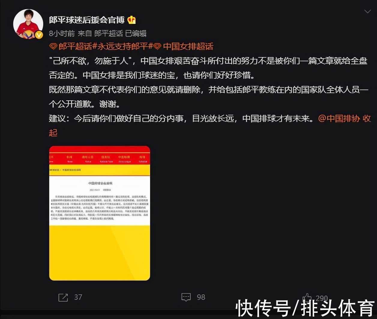 排协|不满！郎平后援团要求排协道歉，著名评论员：转载就代表立场