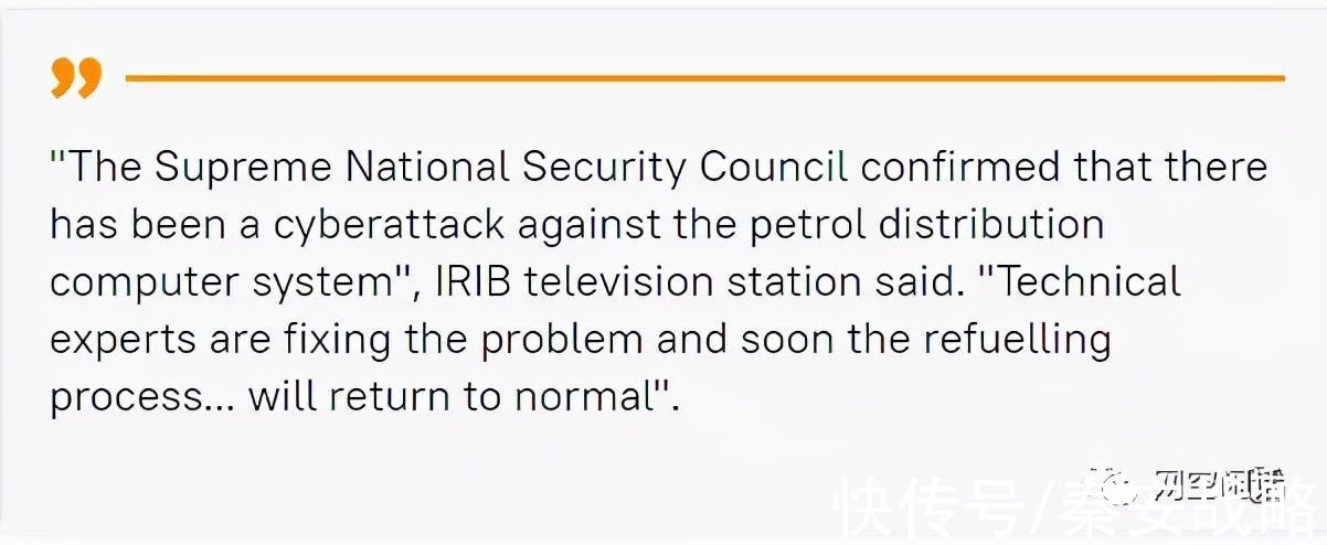 攻击|伊朗石油管理补贴系统遭遇网络攻击，导致全国加油站大面积关闭