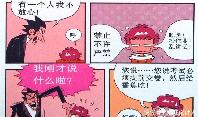 a8282|衰漫画衰衰“不听老师”提前交卷金金我的工资就这么没了