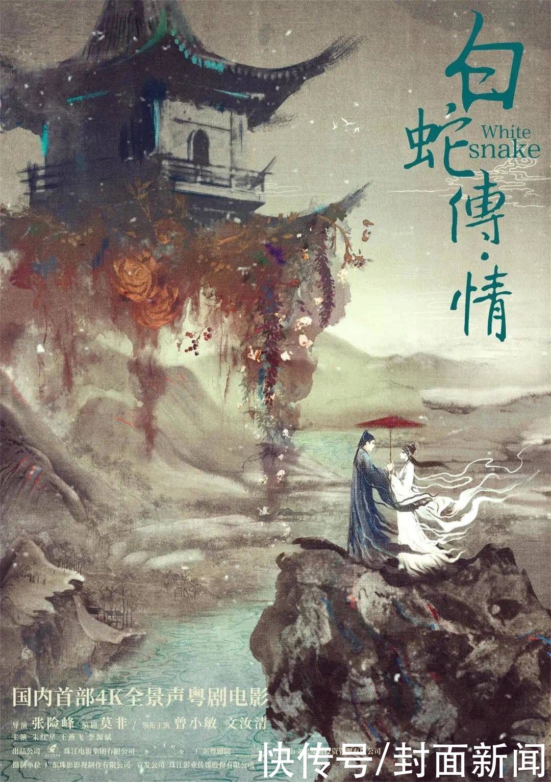 晒汉服美照 抢美出圈的4K粤剧《白蛇传·情》观影券|封面福利 | a94