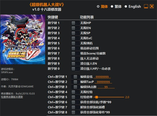 超级机器人大战x存档修改–超级机器人大战v十八项修改器 v1.0下载-下载否