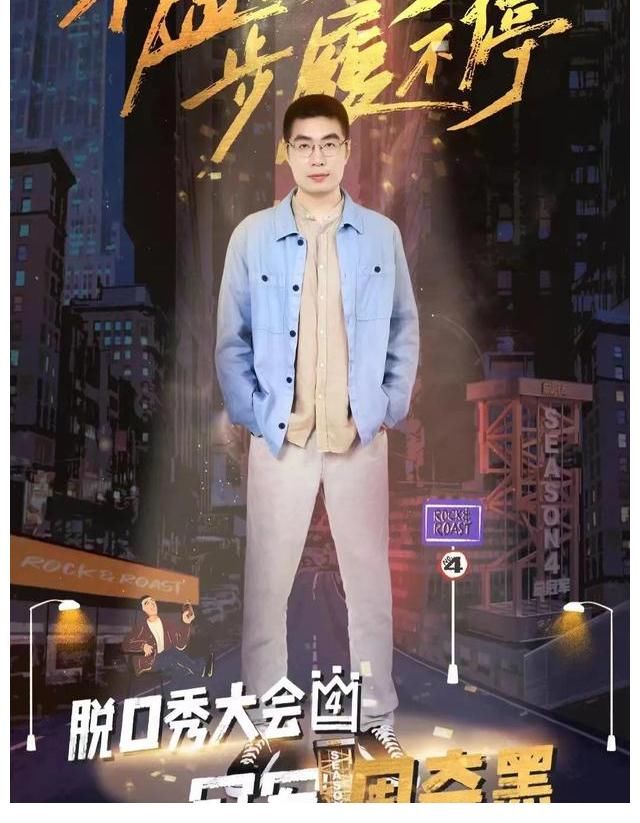 呼蘭|脫口秀大會決賽名場面：周奇墨奪冠，呼蘭力挺好兄弟王建國很催淚