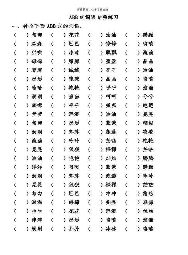 金闪闪是abb词语吗 金闪闪是abb词语吗