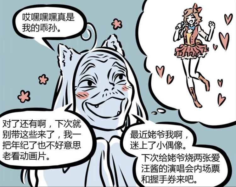 非人哉：姥爷越来越难伺候，九月兄妹都哭了！