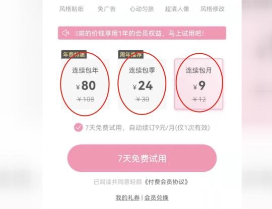 消费者|悄没声就把你钱扣了——部分App自动续费“坑人套路”调查