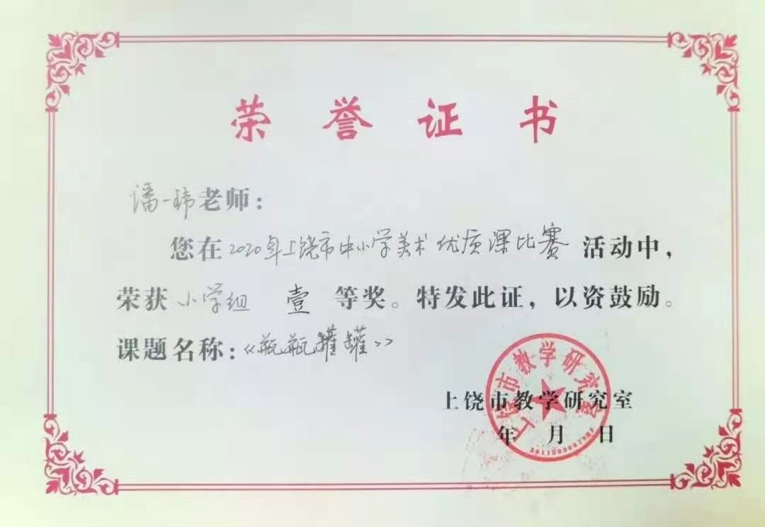  【婺源县】追寻詹天佑足迹 爱国创新铸师魂 ——詹天佑小学举行“庆元旦、迎新年”教工活动