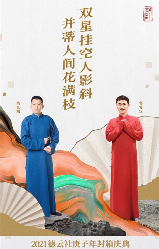 谁说德云社没文化?封箱宣传别出心裁,十四组字谜能猜对几个?