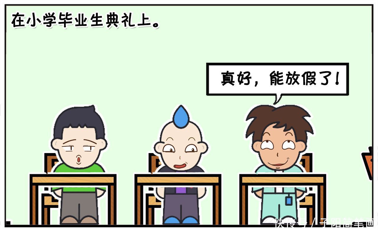 小学|小学毕业典礼上，子阳大言不惭，想当慈善家