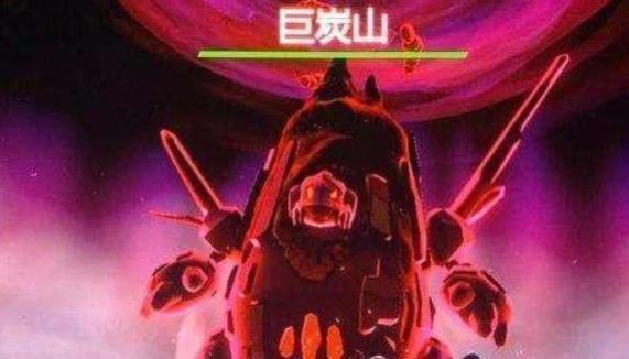身体|《宝可梦》图鉴839身体里是一个巨大的火炉——巨炭山
