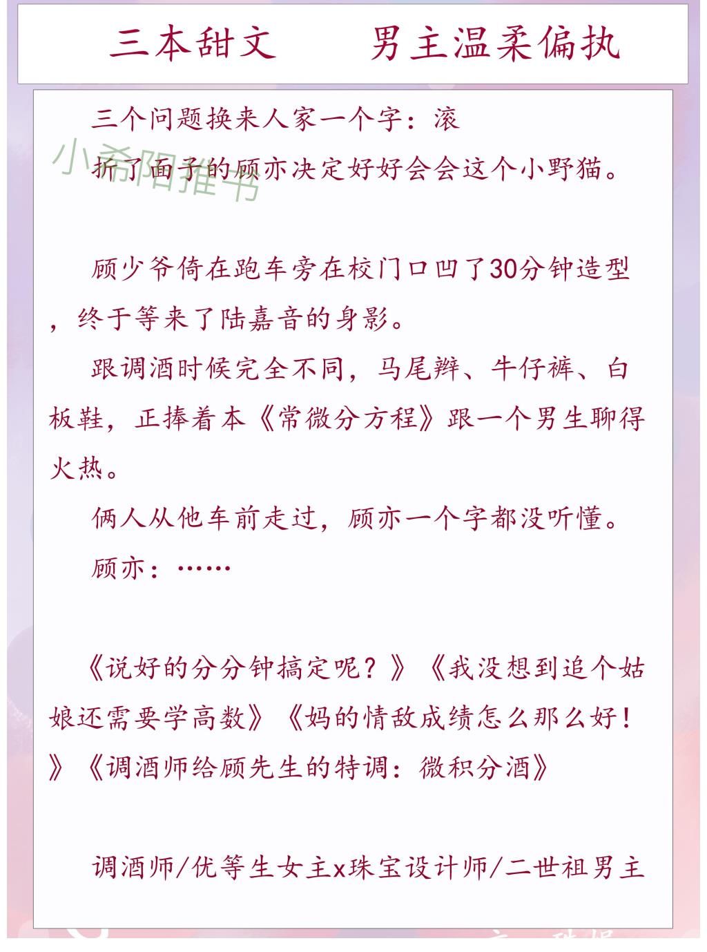 男主|推文：三本好看小甜文男主温柔偏执《迷迭香》《长街》《玫瑰特调》