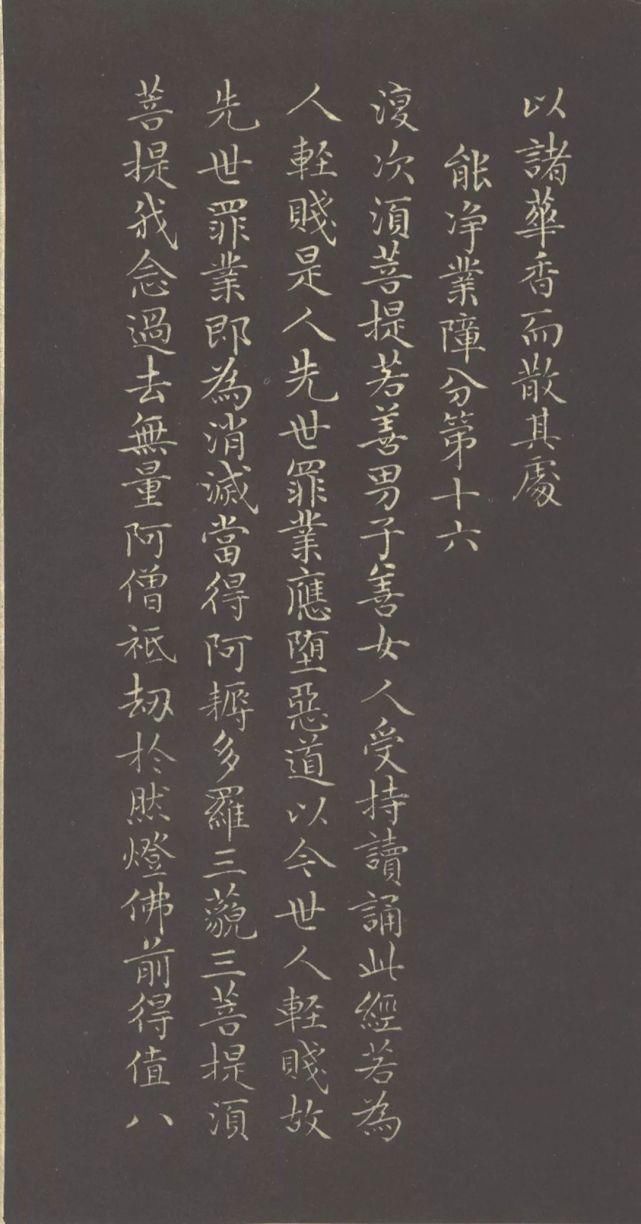 赵孟頫#赵孟頫《小楷金刚经》两版欣赏!书风遒媚、秀逸,结体严整、笔法圆熟!