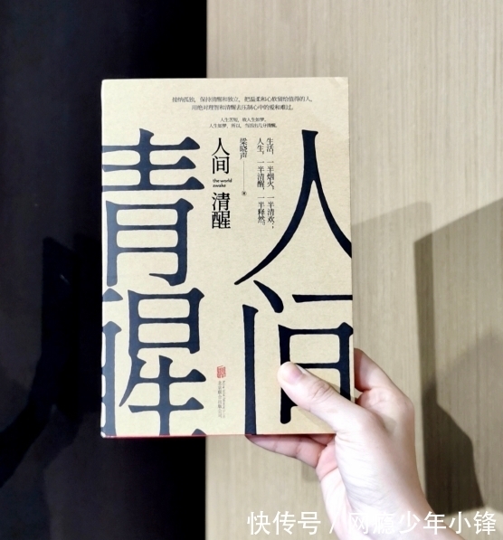 节目单$读书丨梁晓声:人间,难得几分清醒