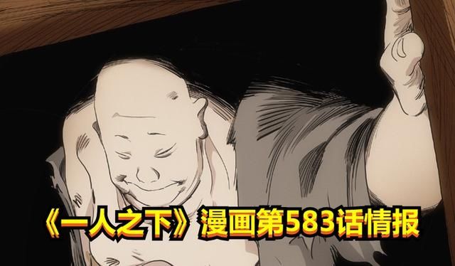 异人|一人之下第583话情报：阮丰遭人背叛，美日势力勾结，瑛太还活着