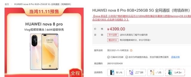 5g|华为nova 10 Pro已支持5G，8+256G涨至4599，还值得等吗