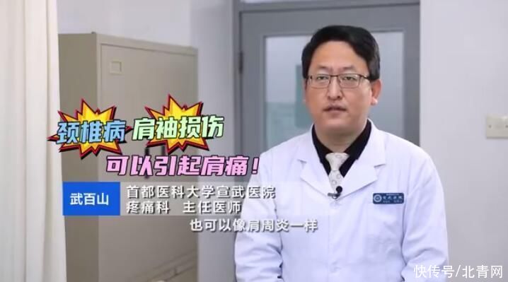 主任医师|肩颈痛就是得了肩周炎，是真的吗？