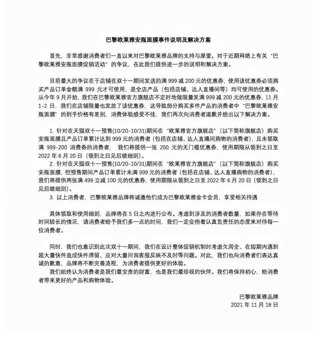 欧莱雅|被人民日报点名，欧莱雅提出解决方案再惹争议，两边网友争论不休