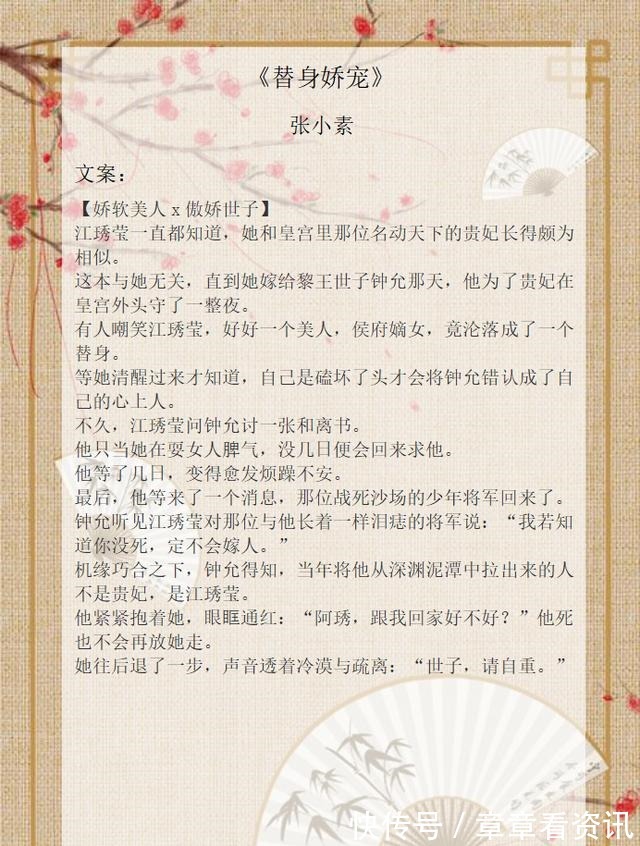 简介|四本最新完结古言小说强推《替身娇宠》,看傲娇世子如何追妻