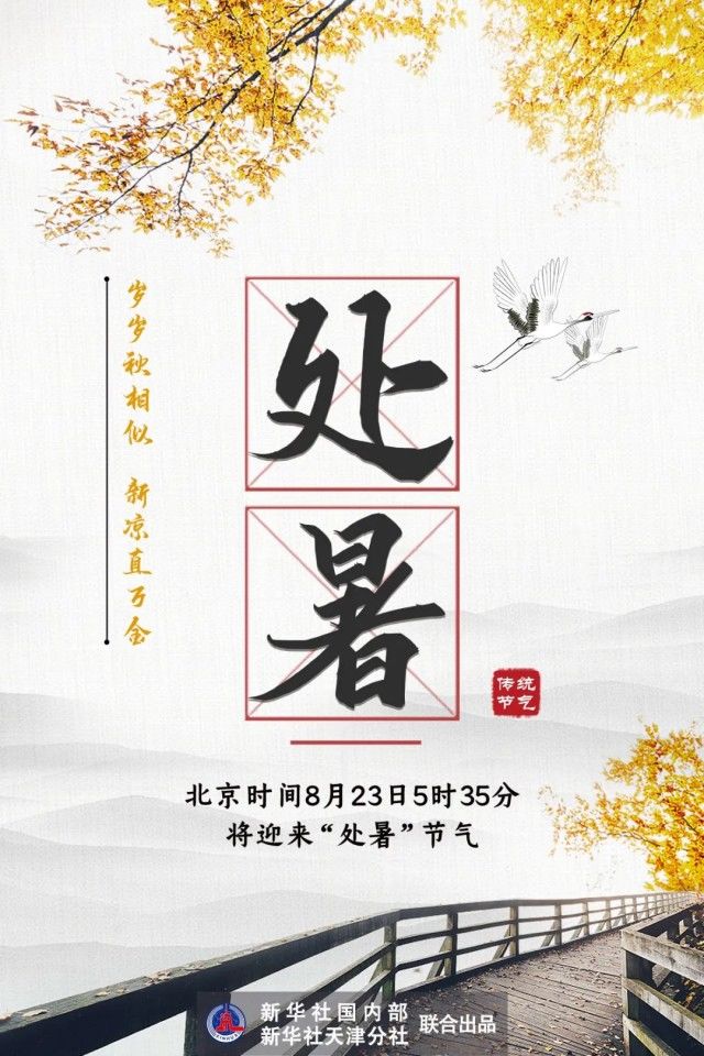 天马|23日“处暑”，天马上凉快喽！