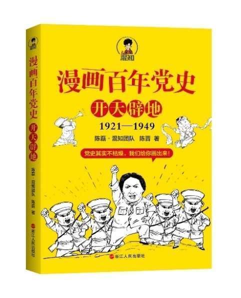 漫画百年党史|《漫画百年党史》《读懂百年党史》走向海外