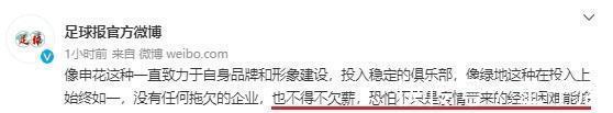 主教练|队史第1次!28岁中超劲旅突然倒下!比欠薪还严重,面临老板撤资