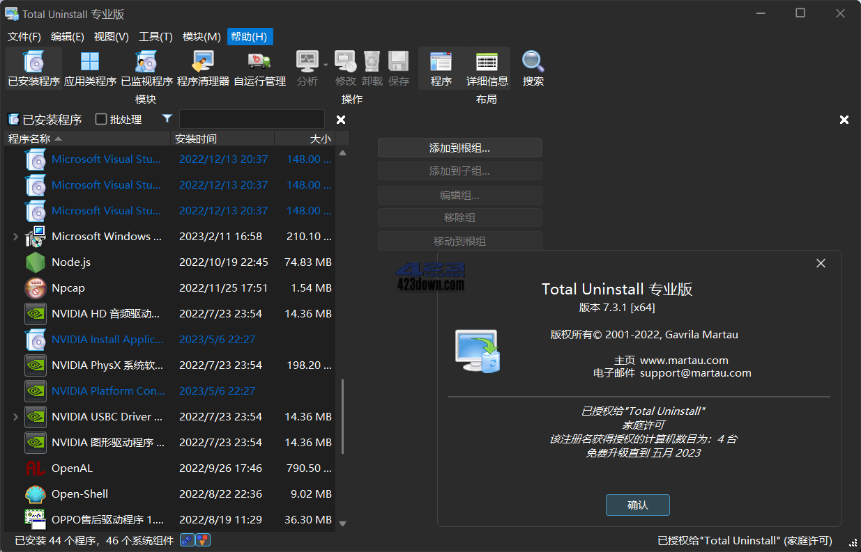 Total Uninstall专业版v7.4.0.650 中文破解版