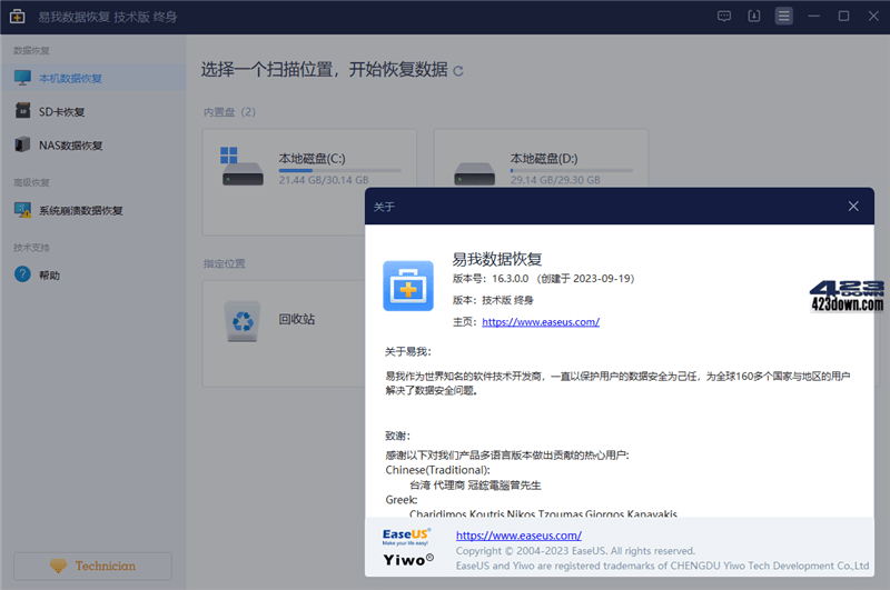 EaseUS Data Recovery Wizard 16.5(1019)