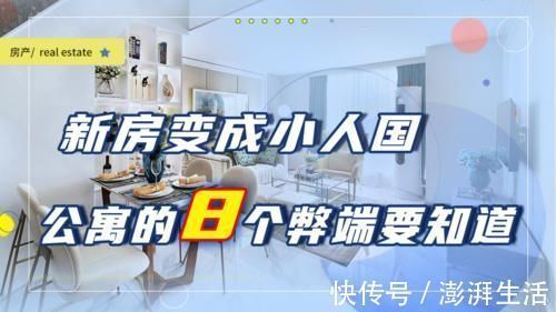 公寓|为什么聪明人不买公寓?8个弊端很糟心,居住都未必能实现