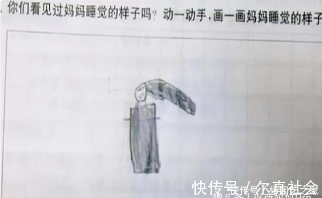 孩子|孩子作业里“妈妈睡觉的样子”,老师看后笑得手抖,网友:别瞎画