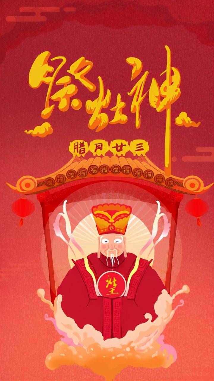 祭灶|熬糖瓜．打粘糕．过小年