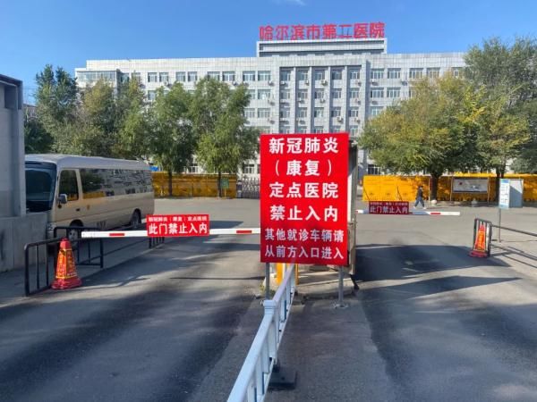 新冠肺炎|探营！哈尔滨出院的新冠肺炎患者在这里康复治疗