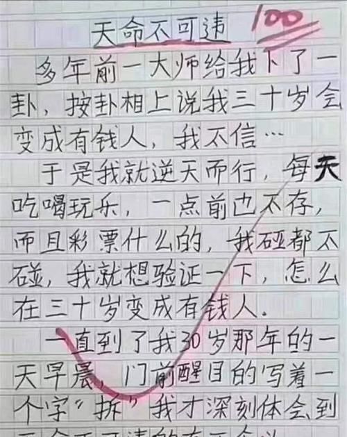  老师|小学生作文《天命不可违》火了，构思奇妙至极，老师：我拜你为师