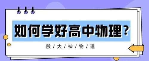 「知乎热议」为什么高中物理死死活活不开窍？