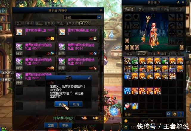 商店|DNF：旭旭宝宝开缝纫机被搞心态，当场破防把钻石增幅券卖商店