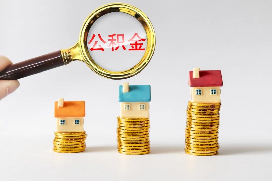 机制|好消息！西安公积金将有新用法！