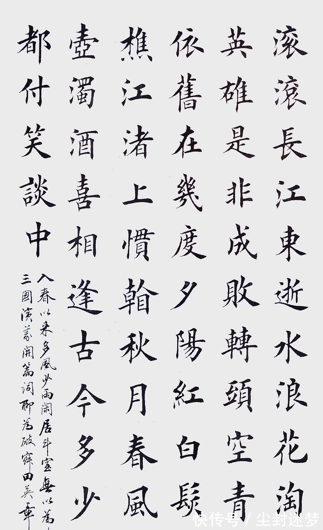 中书协$谁说“田楷”不受欢迎?田蕴章侄子两次获得书法大奖,不服不行啊