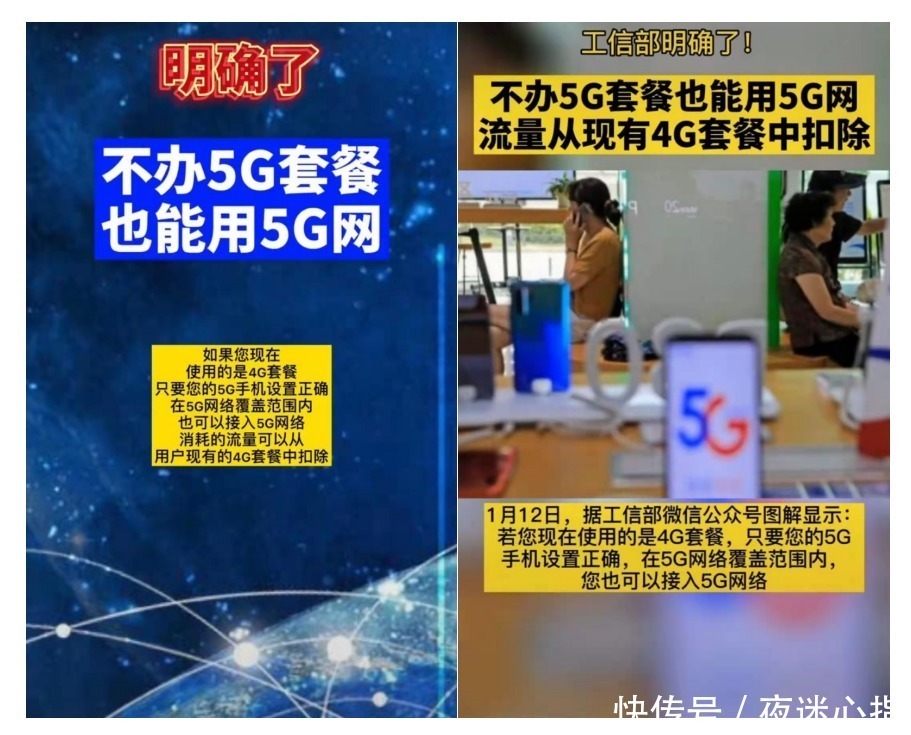 套餐|5G网可以“白嫖”了?这事我专门查找了一下