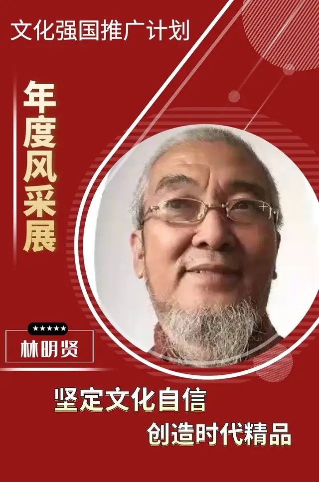 书画院#书画名家林明贤:「文化强国推广计划」年度风采展