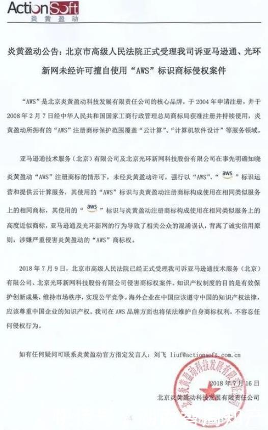 侵犯|商标侵权|亚马逊通侵犯AWS商标专用权,被判赔逾7672万元