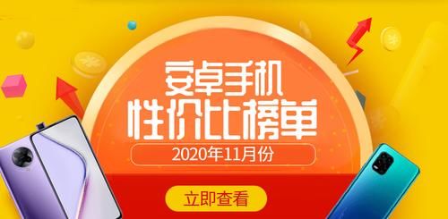 兼顾|11月Android手机性价比榜：5G手机白菜价