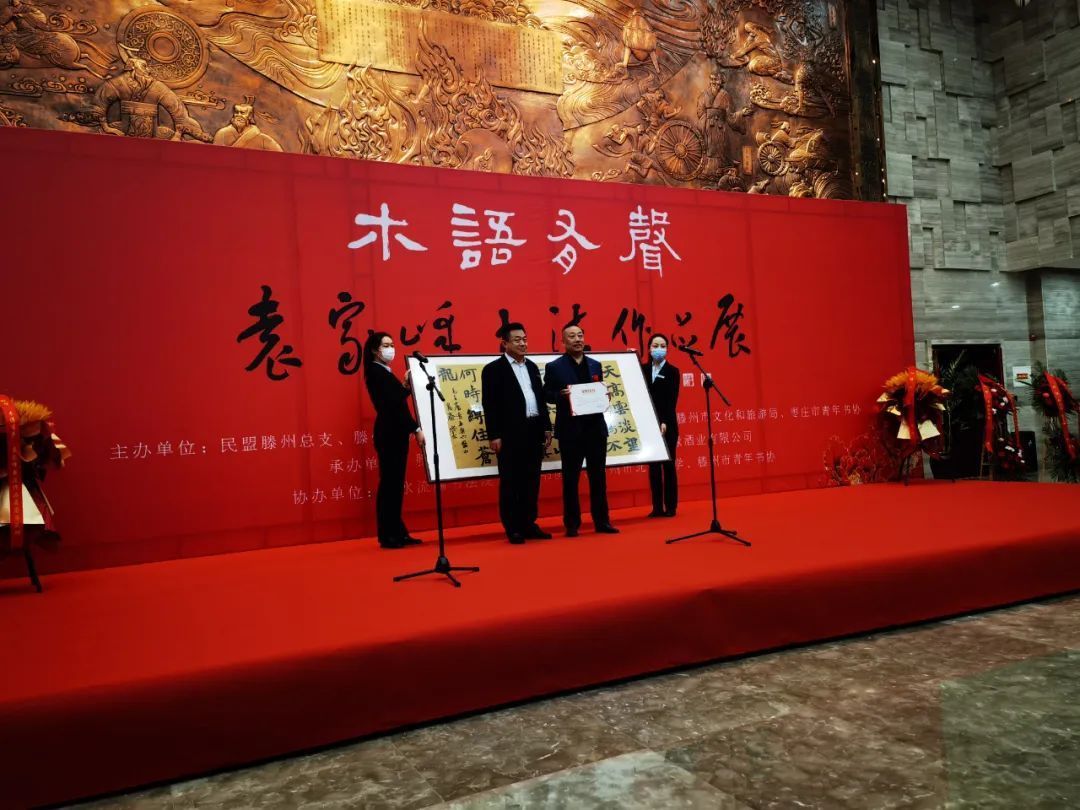 滕州博物馆!“木语有声”—袁家峰书法作品展在滕州博物馆隆重开幕