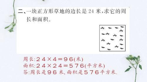 小学三年级数学下册重点：面积，面积如何学习？建议收藏！