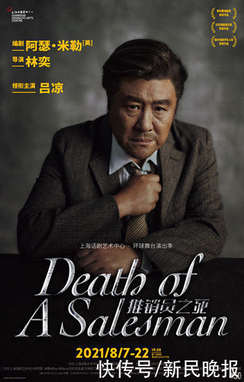 威利·洛曼|话剧《推销员之死》今晚将在话剧中心首演