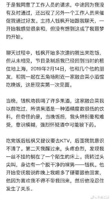 主持人|主持人錢楓被曝涉嫌酒后性侵，湖南衛(wèi)視：暫停其一切工作
