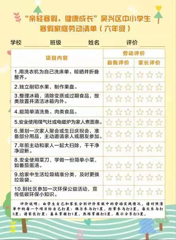 中小学生|“亲轻寒假，健康成长”——吴兴区中小学生寒假家庭劳动清单滚烫出炉