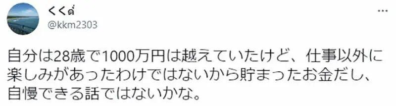 日本人28岁时都存了多少钱？综艺节目调查出的数据震惊网友