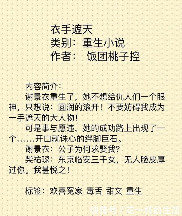 奈何将军是妻控(重生)|0428推荐5篇重生小说,热推《奈何将军是妻控(重生)》