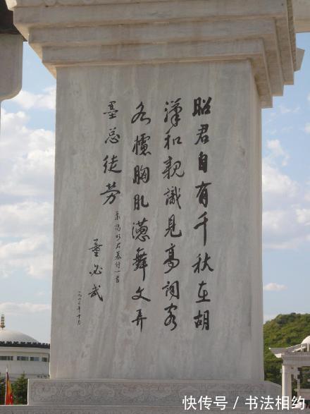 昭君墓#董必武为昭君墓所题写的28个字,笔墨酣畅,瘦劲沉稳,行云流水